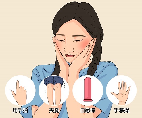女生怎么自己動手安慰自己的最佳方法大全 女人自慰的方法有哪些