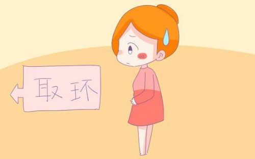 女性取環多久可以懷孕 取環后子宮內膜多久可以恢復