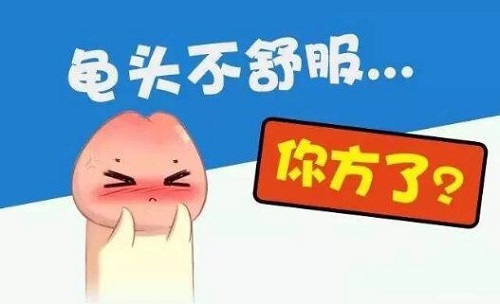 如何判斷男性龜頭是否敏感 龜頭太敏感了怎么辦