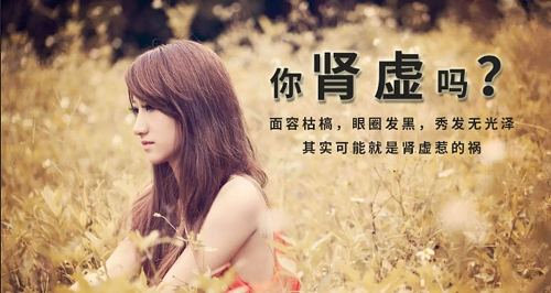 女人腎虛主要是什么表現 盤點女性腎虛的七種表現