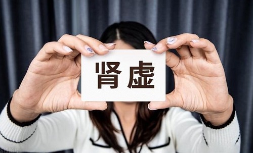 腎虛的表現癥狀有哪些 男性腎虛了吃什么補最快