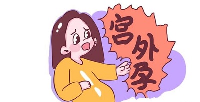 宮外懷孕怎么處理 什么情況導致宮外懷孕