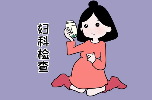 婦科需要做哪些檢查 女性婦科內(nèi)檢是什么