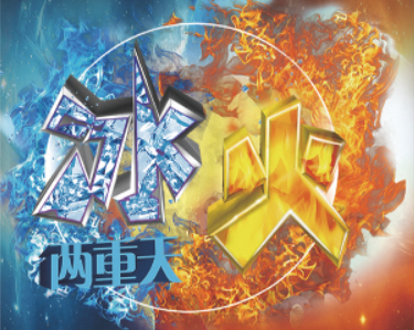 冰火二重天服務怎么樣 性愛冰火二重天做法介紹