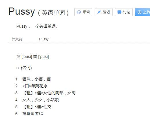 女孩子的浦西是指什么 女性的浦西是指什么梗