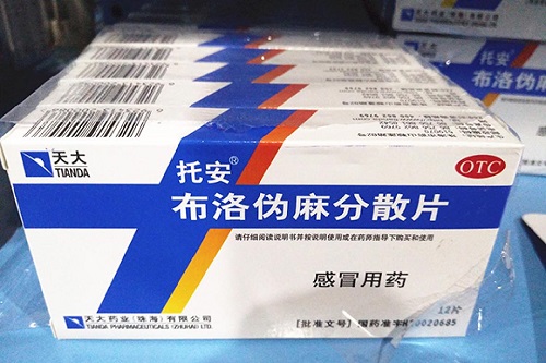 布洛偽麻片是退燒藥嗎 布洛偽麻片小孩可以吃嗎