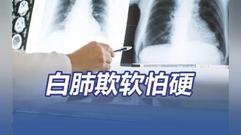 白肺最怕三個征兆是什么 判斷白肺最簡單方法是什么
