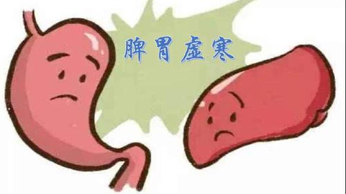 脾胃虛寒的癥狀是什么 脾胃虛寒怎么治療