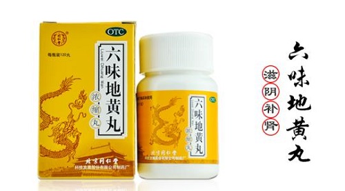 六味地黃丸副作用有哪些 哪三類人不宜吃六味地黃丸