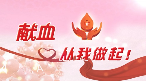 獻(xiàn)血對身體有什么好處和壞處 中醫(yī)為什么不鼓勵獻(xiàn)血