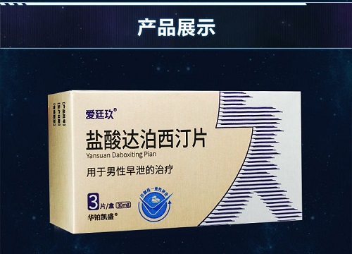 達泊西汀片能延時多久 為什么不建議吃達泊西汀