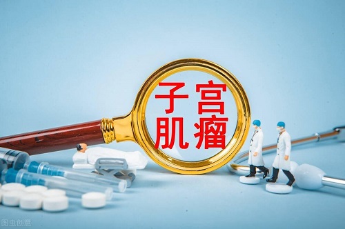 子宮肌瘤最怕三個運動是什么 子宮肌瘤影響懷孕嗎