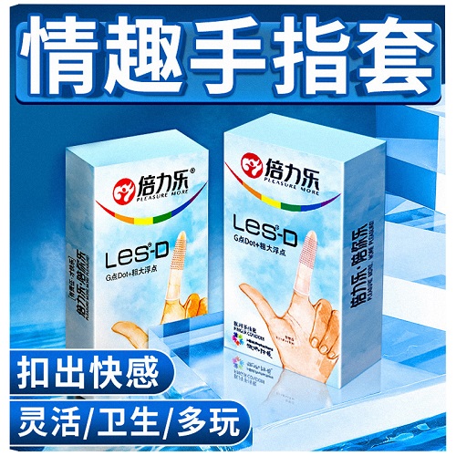 倍力樂(lè)手指套怎么樣 女孩子買醫(yī)用手指套有什么用