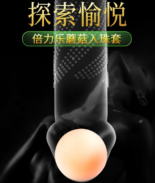 避孕套送的球球是什么作用 避孕套贈送一個小圓球怎么用