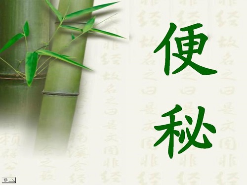 治療便秘的最好方法有哪些 大便不通暢什么原因