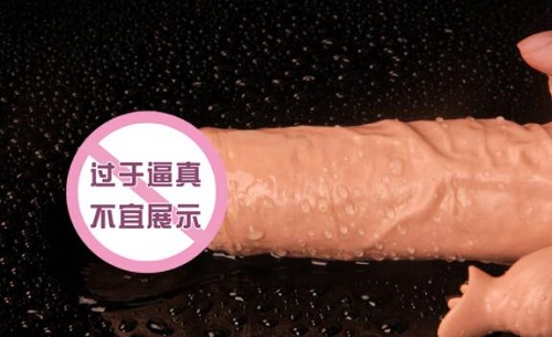 仿真陽具是否安全 仿真陽具是什么材料