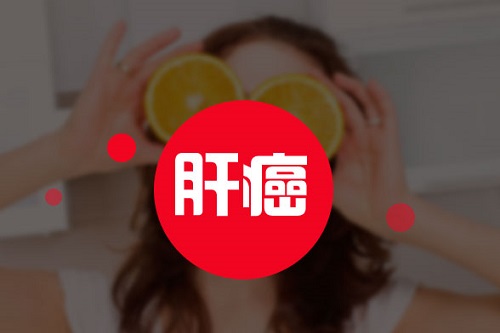 哪三個征兆說明已有肝癌 哪里發癢表示肝不好
