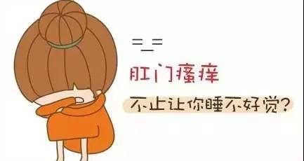 肛門瘙癢用什么藥 肛門瘙癢是怎么回事